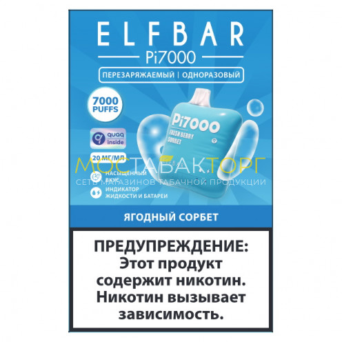 Электронная сигарета Эльф Бар Пи 7000 затяжек Ягодный Сорбет (Elf Bar Pi 7000)