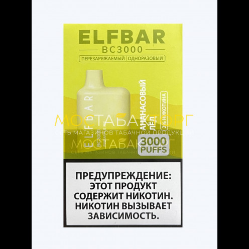 Электронная сигарета Эльф Бар 3000 затяжек Ананас Лёд (Elf Bar BC 3000 Pineapple Ice)