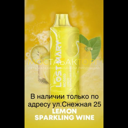 Электронная сигарета LOST MARY MO 5000 Лимонное Игристое Вино / Lemon Sparkling Wine