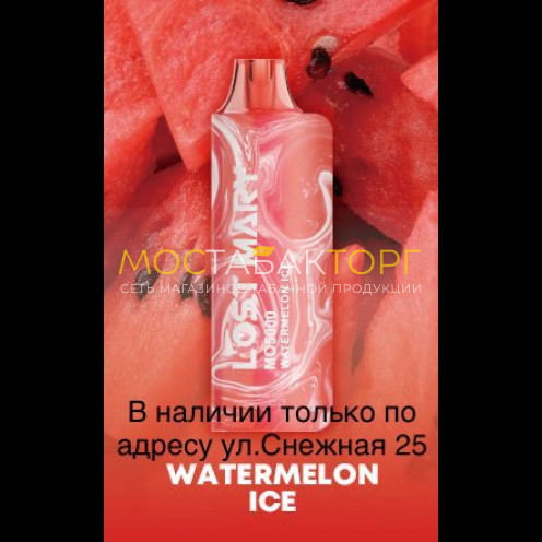 Электронная сигарета LOST MARY MO 5000 Ледяной Арбуз / Watermelon Ice