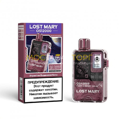 Электронная сигарета LOST MARY OS 12000 Fizzy Cherry Cola (Игристая Вишневая Кола)