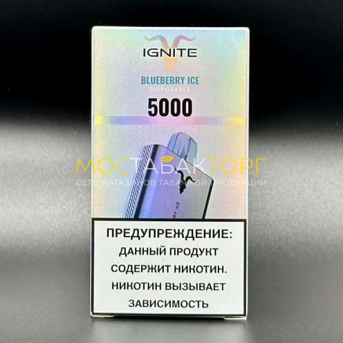 Электронная сигарета IGNITE (5000) V50 Blueberry Ice