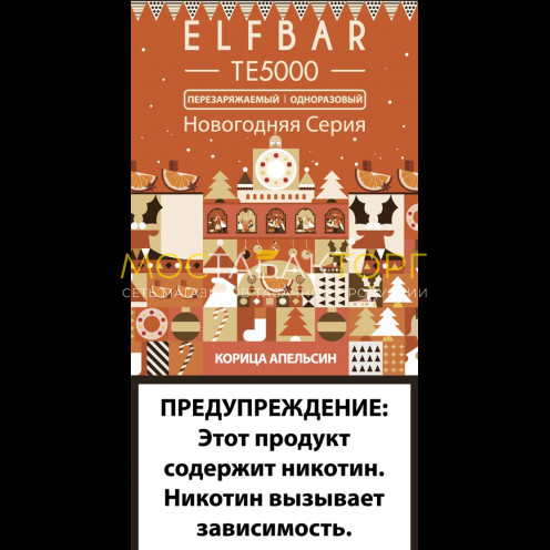 Электронная сигарета Эльф Бар 5000 затяжек Корица Апельсин (Elf Bar TE 5000 Orange Cinnamon)