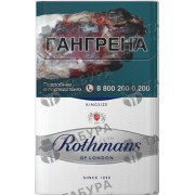 Rothmans Сильвер