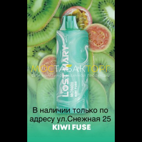 Электронная сигарета LOST MARY MO 5000 Киви Маракуйя Гуава / Kiwi Passion Fruit Guava