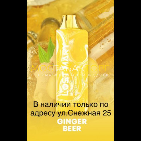 Электронная сигарета LOST MARY MO 5000 Имбирное Пиво / Ginger Beer