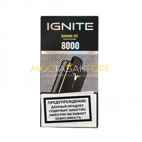 Электронная сигарета IGNITE V80 8000 затяжек Ледяной виноград