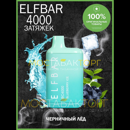 Электронная сигарета Эльф Бар 4000 затяжек Энергетик (Elf Bar BC 4000 Energy)