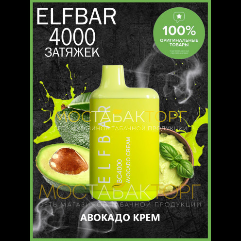 Электронная сигарета Эльф Бар 4000 затяжек Авокадо Крем (Elf Bar BC 4000 Avocado Cream)