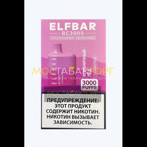 Электронная сигарета Эльф Бар 3000 затяжек Клубника Лёд (Elf Bar BC 3000 Strawberry Ice)