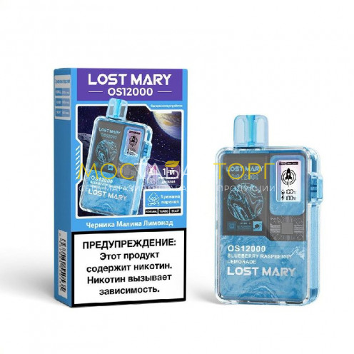 Электронная сигарета LOST MARY OS 12000 Blueberry Raspberry Lemonade (Черника Малина Лимонад)